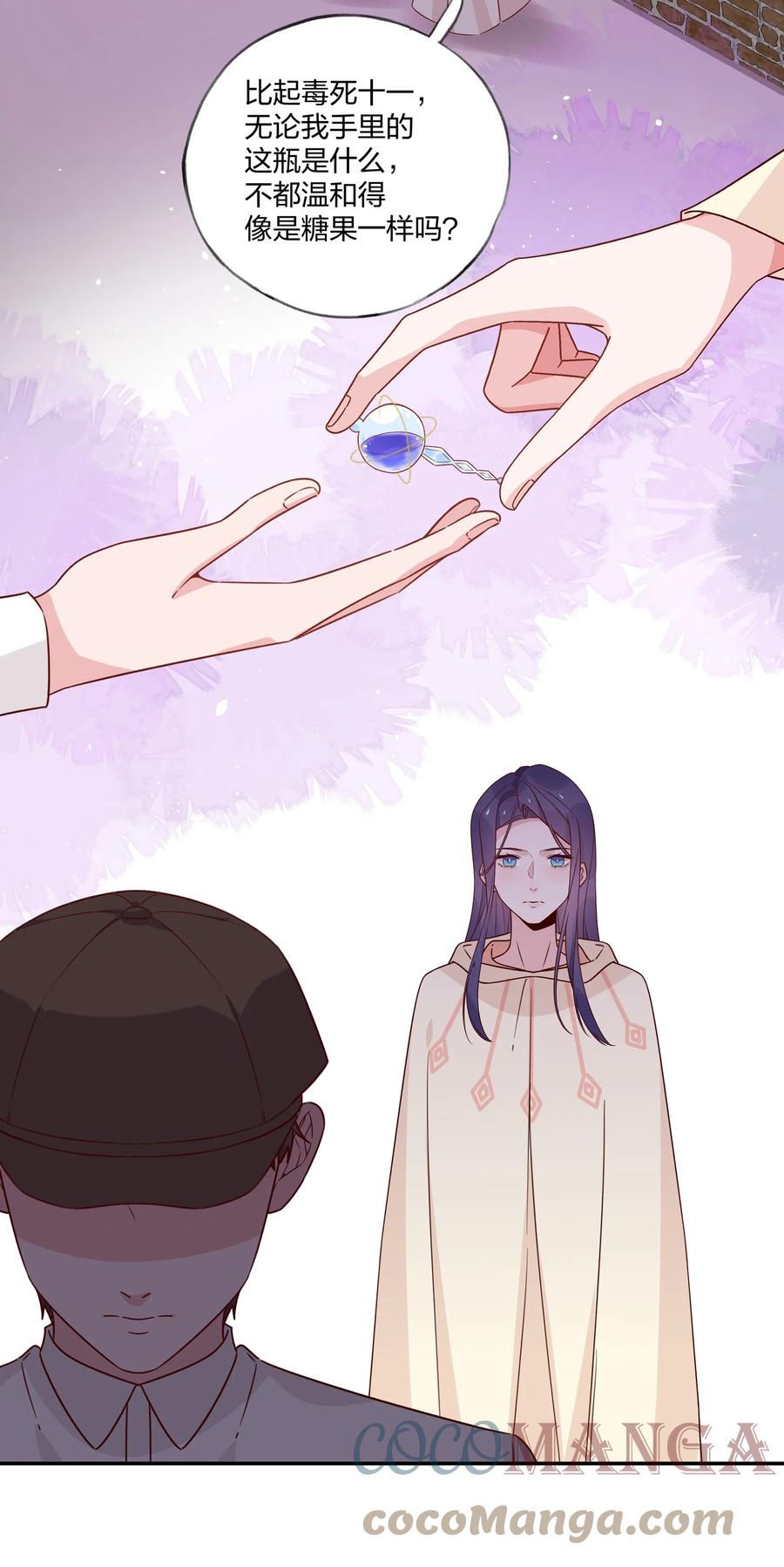 夜莺与玫瑰 - 030 黑吃黑 - 第23张图