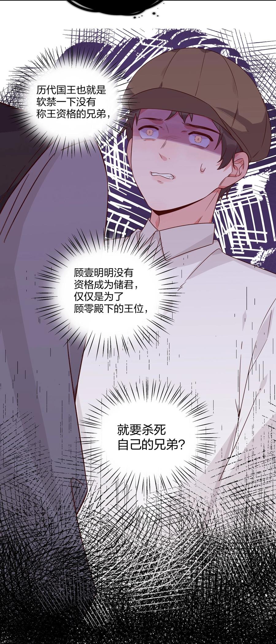 夜莺与玫瑰 - 030 黑吃黑 - 第16张图