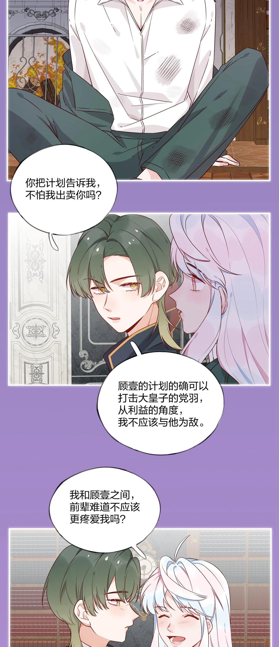 夜莺与玫瑰 - 030 黑吃黑 - 第6张图