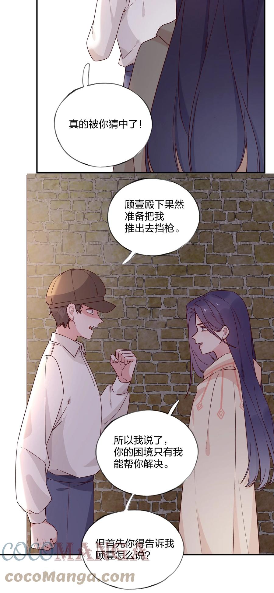 夜莺与玫瑰 - 030 黑吃黑 - 第19张图