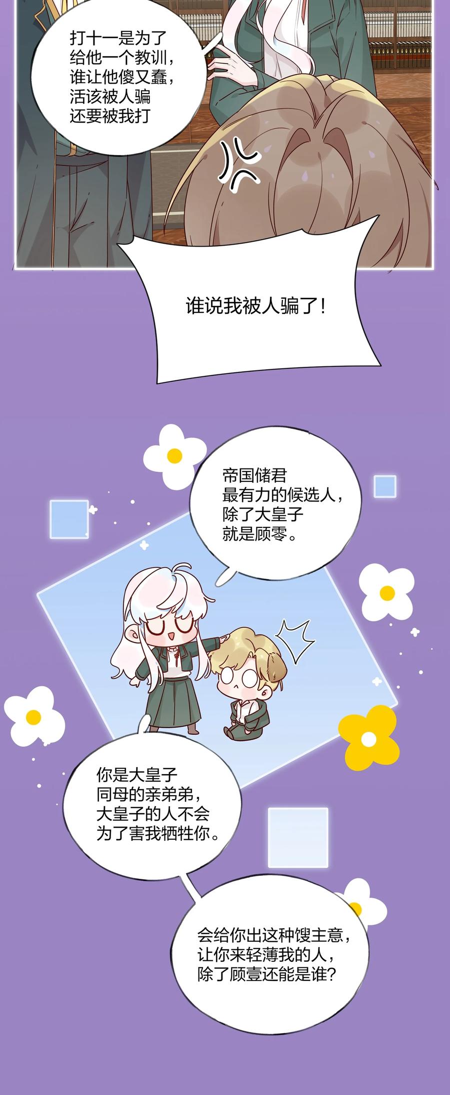 夜莺与玫瑰 - 030 黑吃黑 - 第4张图