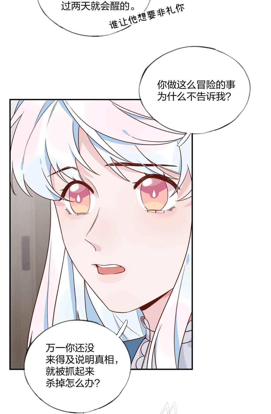 夜莺与玫瑰 - 031 不如亲眼见见？ - 第12张图