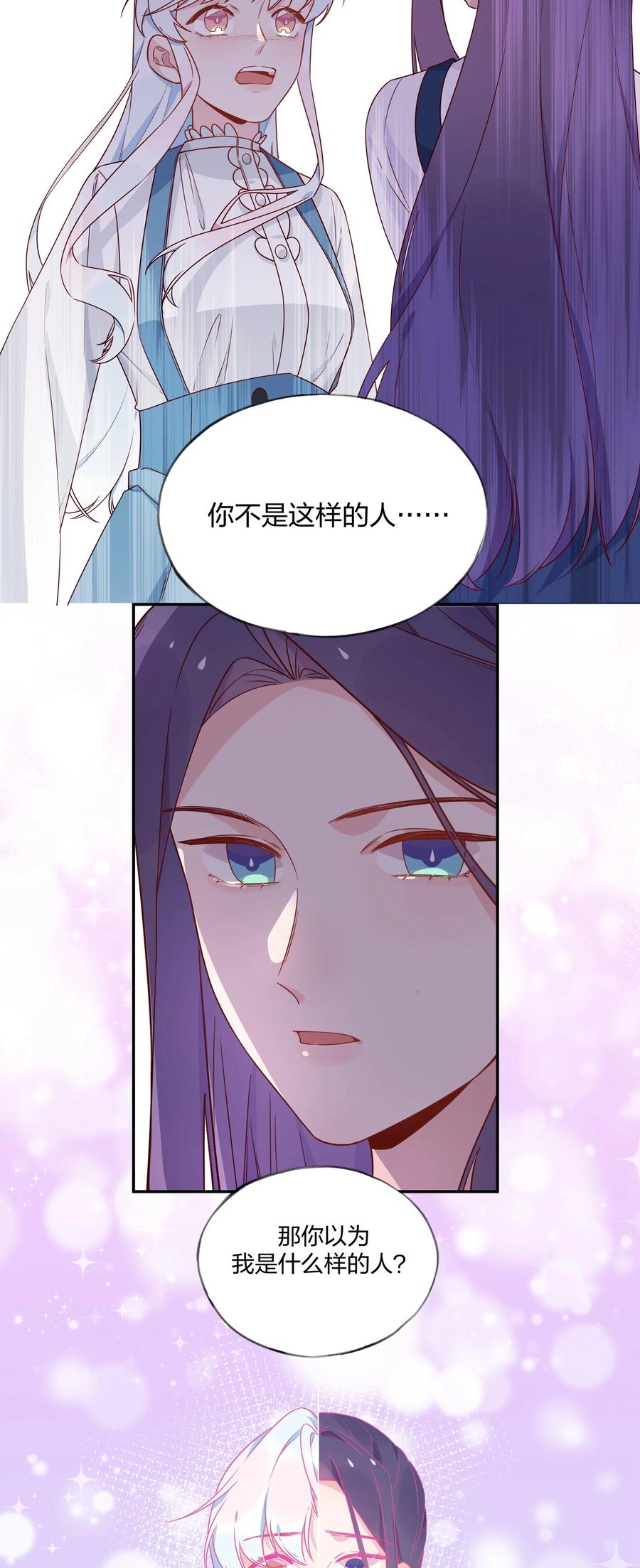 夜莺与玫瑰 - 031 不如亲眼见见？ - 第6张图