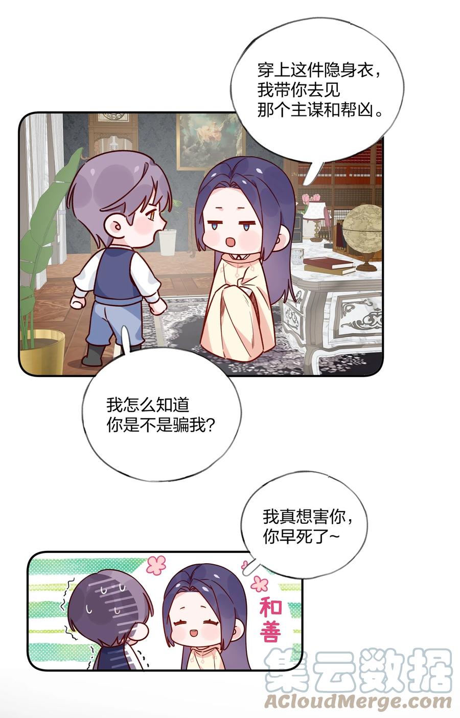 夜莺与玫瑰 - 031 不如亲眼见见？ - 第23张图