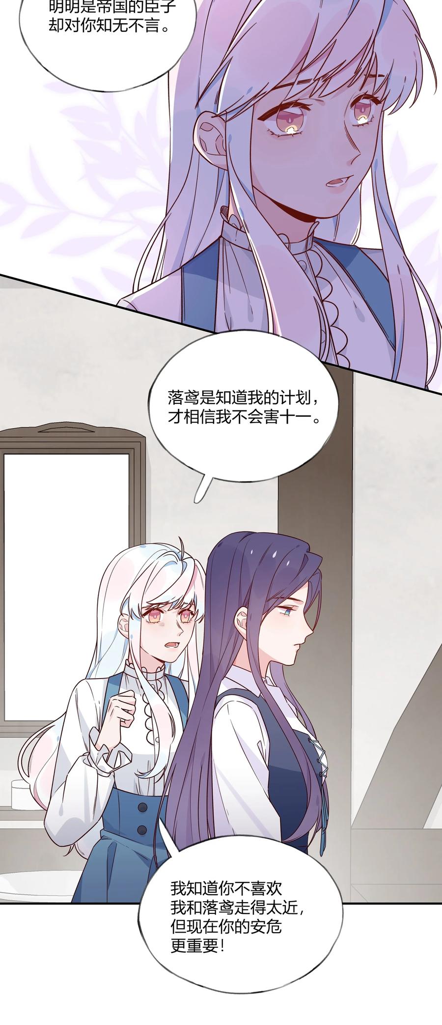 夜莺与玫瑰 - 031 不如亲眼见见？ - 第4张图