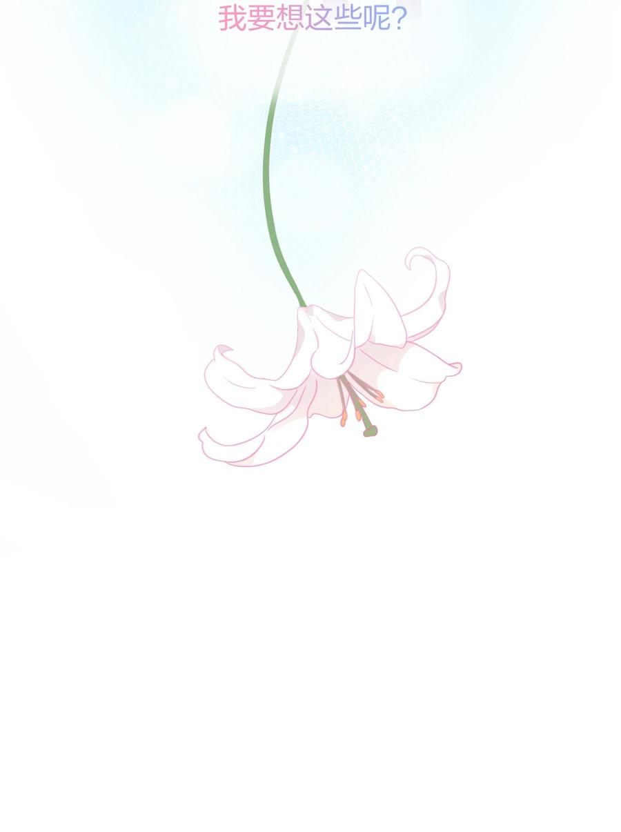 夜莺与玫瑰 - 031 不如亲眼见见？ - 第8张图