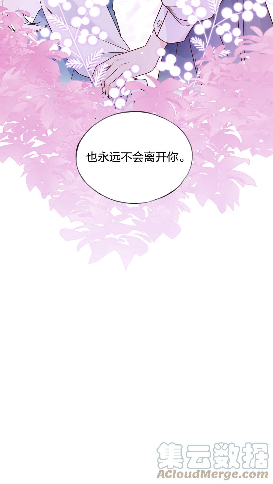 夜莺与玫瑰 - 031 不如亲眼见见？ - 第17张图