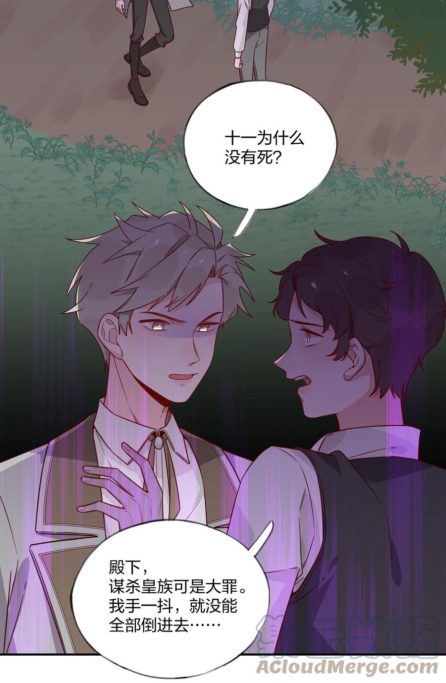 夜莺与玫瑰 - 031 不如亲眼见见？ - 第25张图