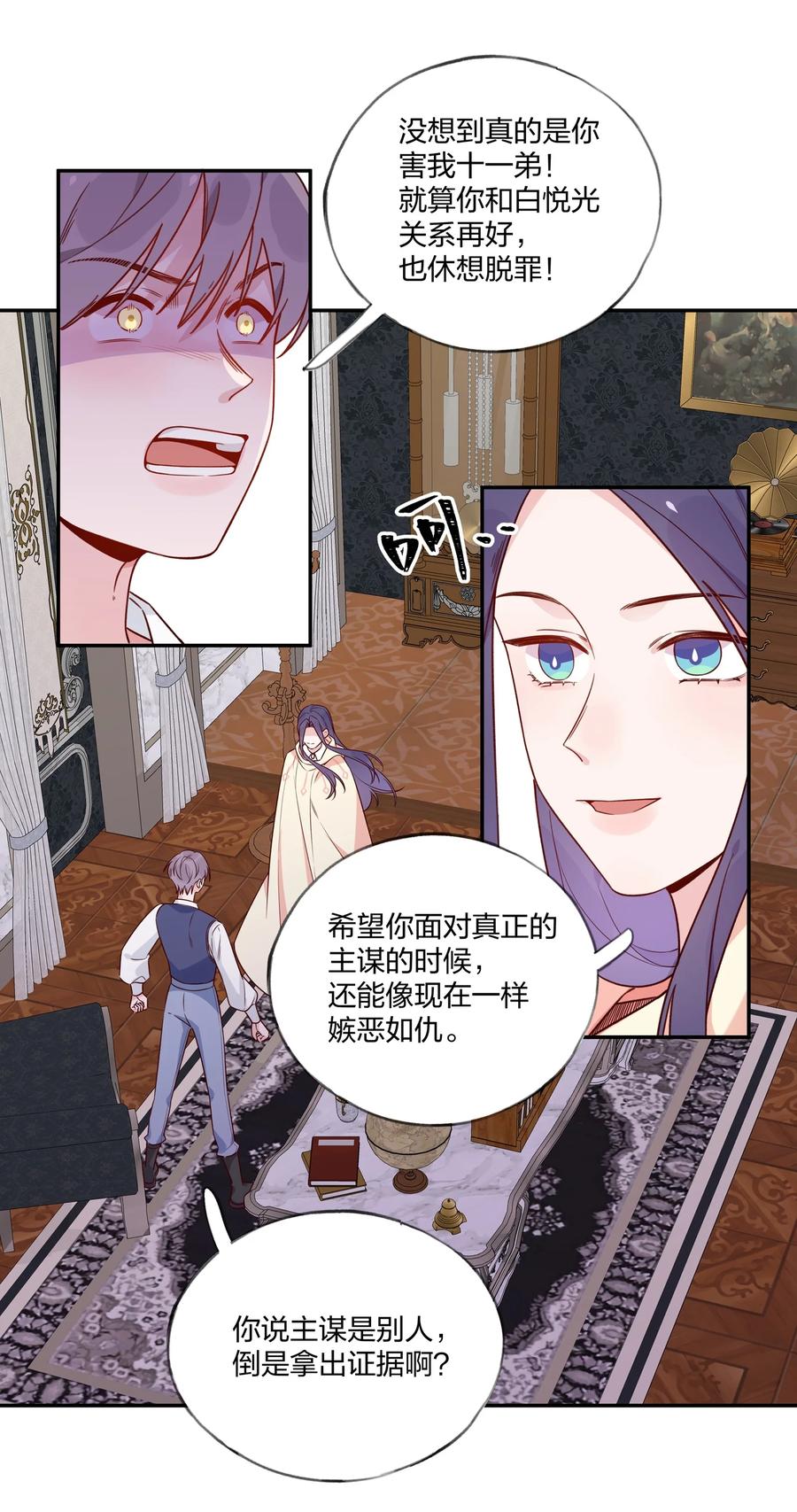 夜莺与玫瑰 - 031 不如亲眼见见？ - 第22张图