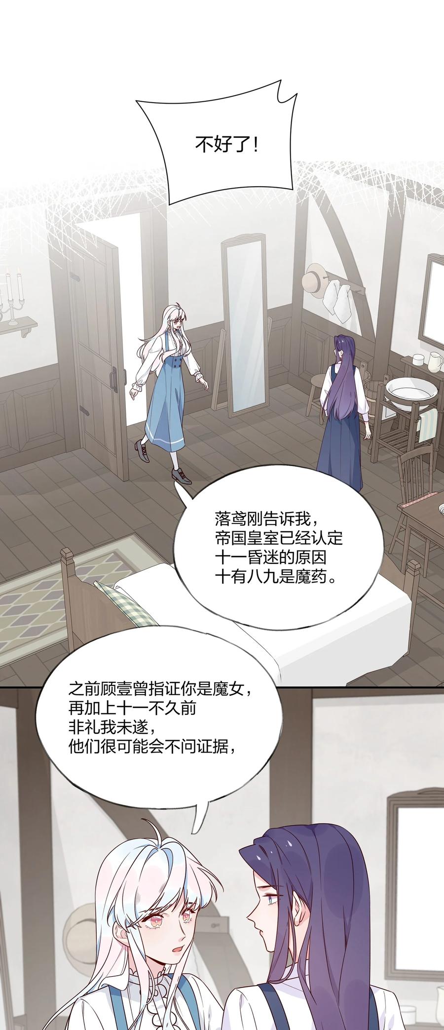 夜莺与玫瑰 - 031 不如亲眼见见？ - 第2张图