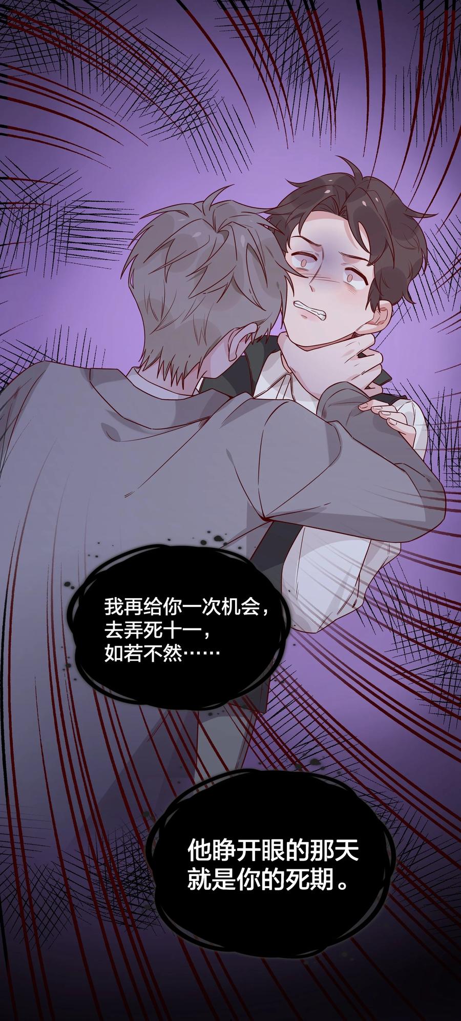 夜莺与玫瑰 - 031 不如亲眼见见？ - 第26张图