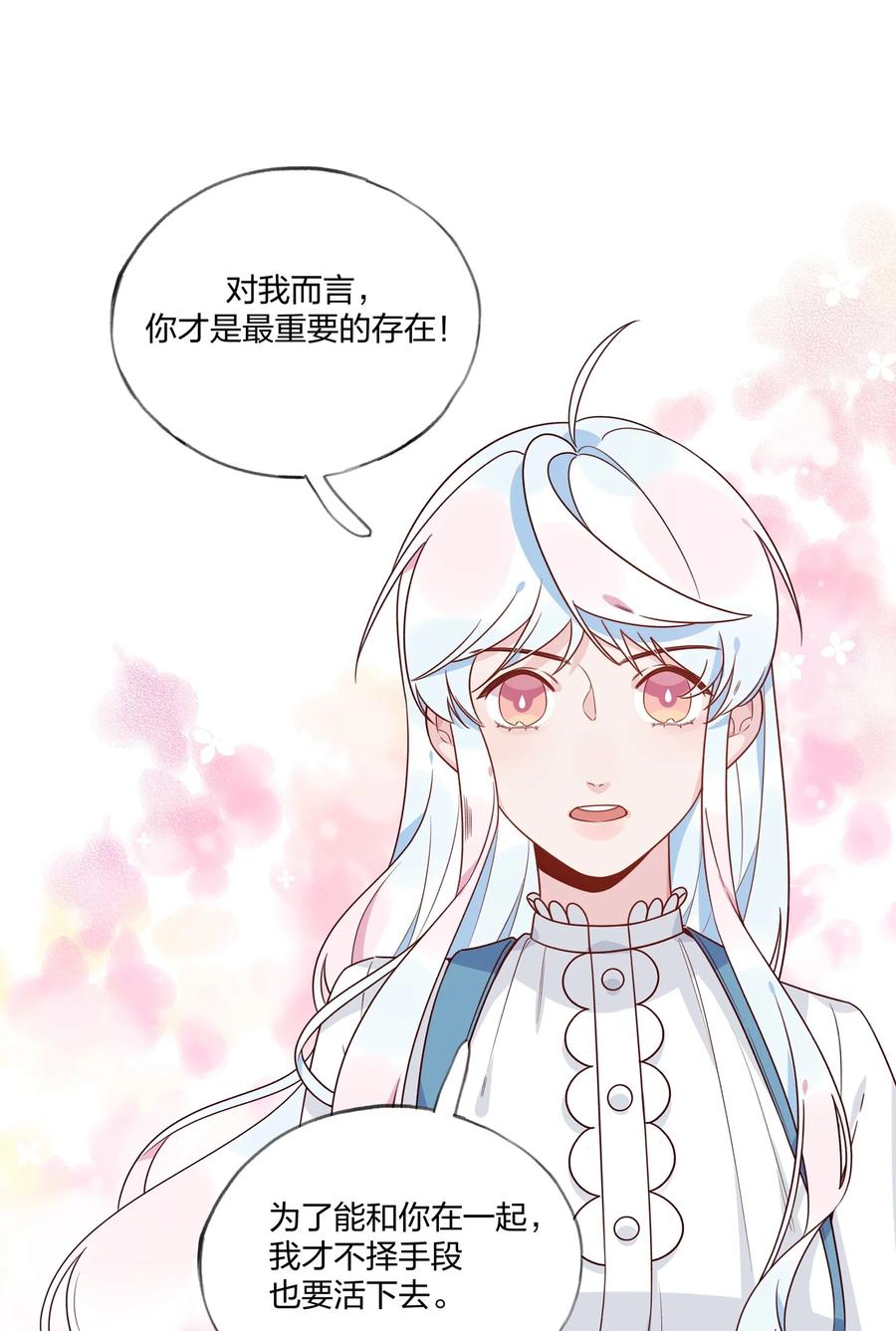 夜莺与玫瑰 - 031 不如亲眼见见？ - 第14张图