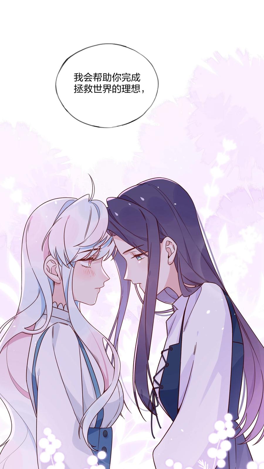 夜莺与玫瑰 - 031 不如亲眼见见？ - 第16张图