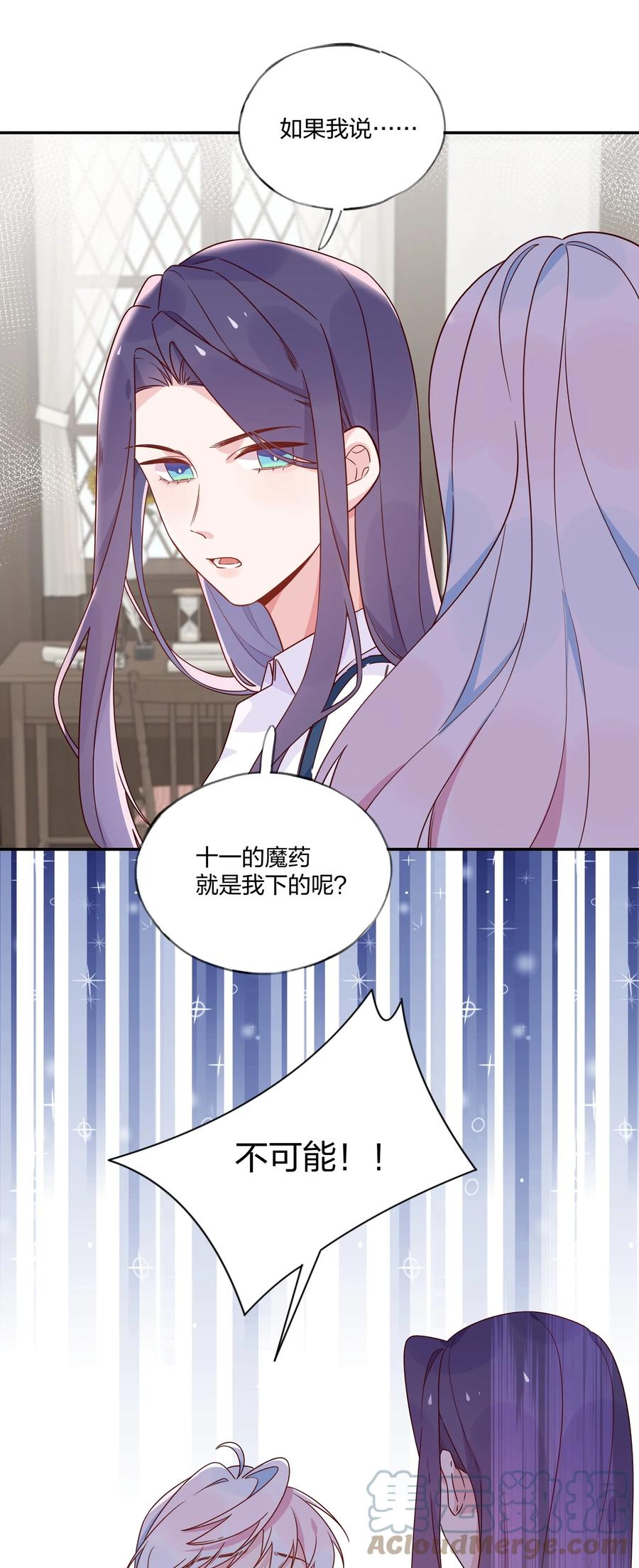 夜莺与玫瑰 - 031 不如亲眼见见？ - 第5张图