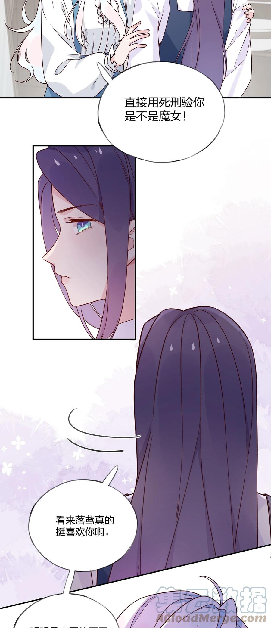 夜莺与玫瑰 - 031 不如亲眼见见？ - 第3张图