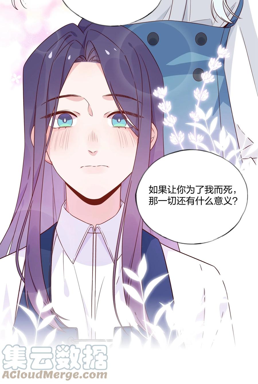 夜莺与玫瑰 - 031 不如亲眼见见？ - 第15张图