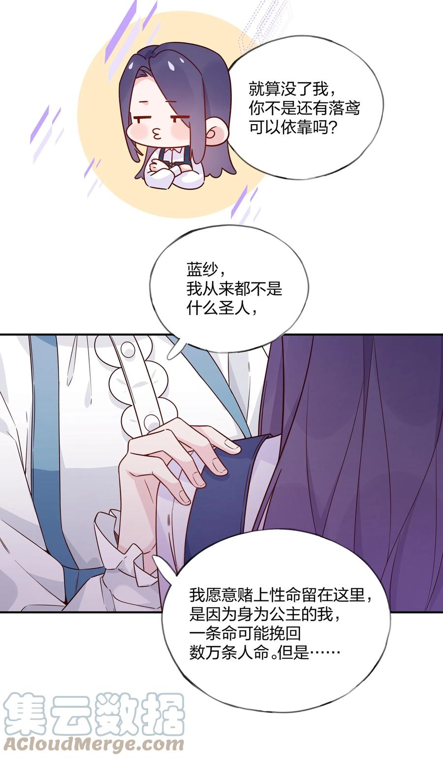 夜莺与玫瑰 - 031 不如亲眼见见？ - 第13张图