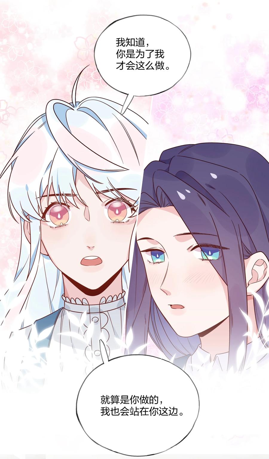 夜莺与玫瑰 - 031 不如亲眼见见？ - 第10张图