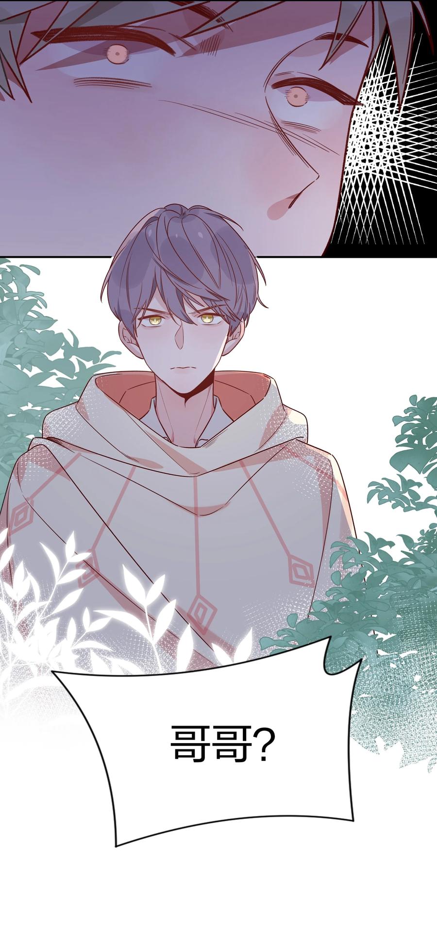 夜莺与玫瑰 - 031 不如亲眼见见？ - 第28张图