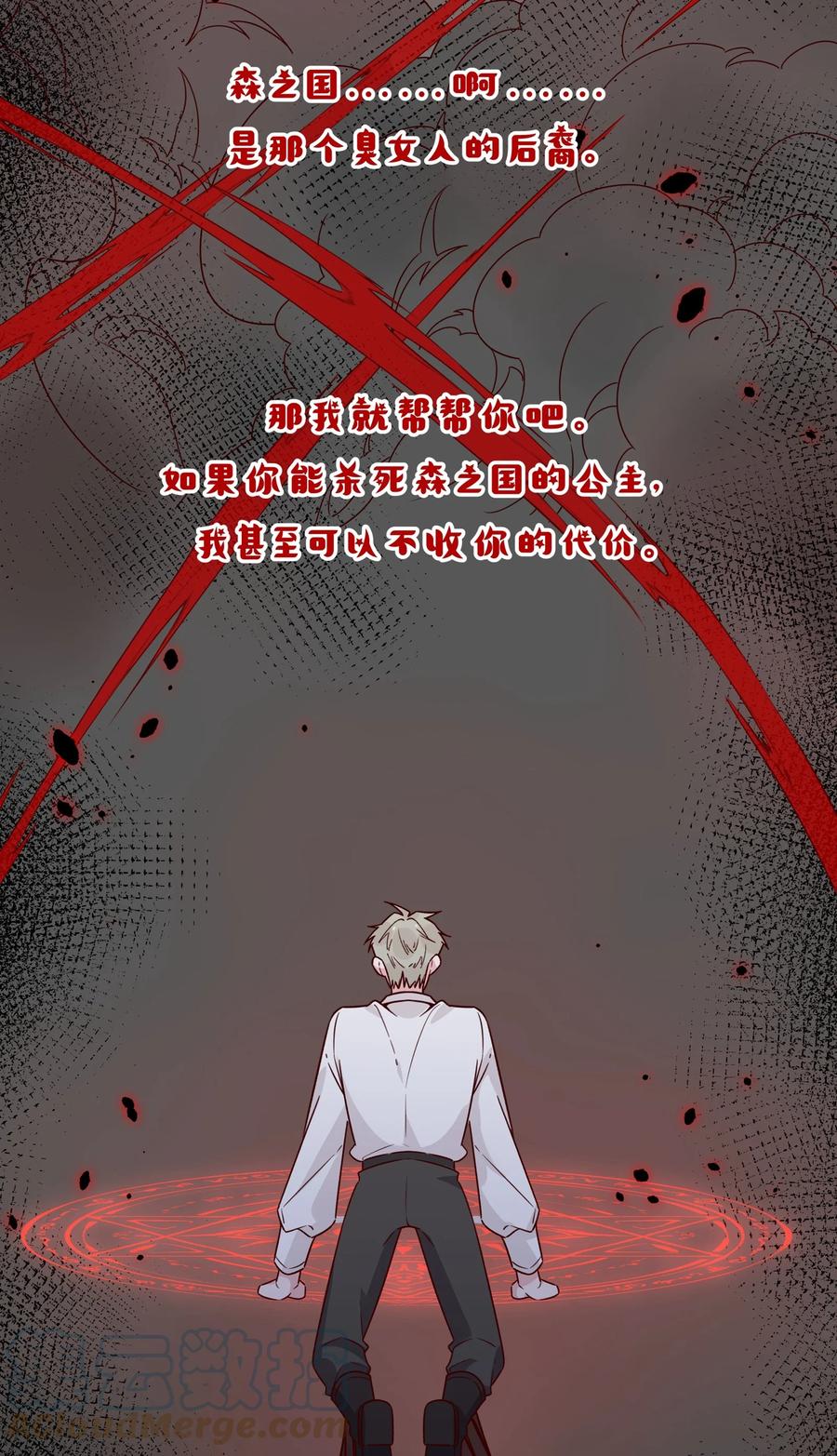 夜莺与玫瑰 - 032 真相与反噬 - 第23张图