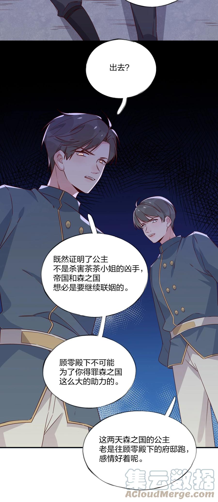 夜莺与玫瑰 - 032 真相与反噬 - 第17张图