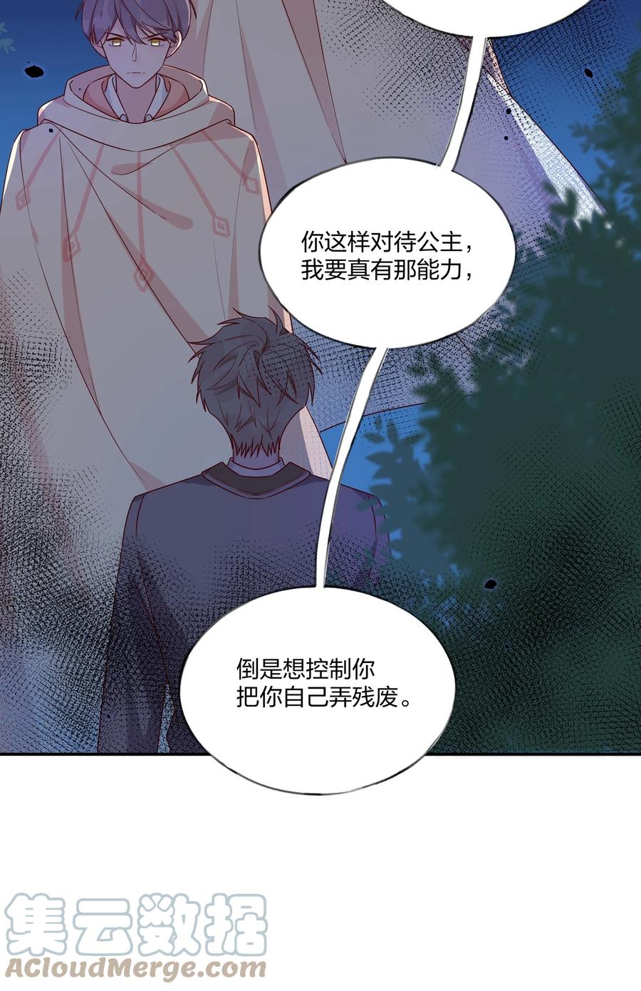 夜莺与玫瑰 - 032 真相与反噬 - 第5张图