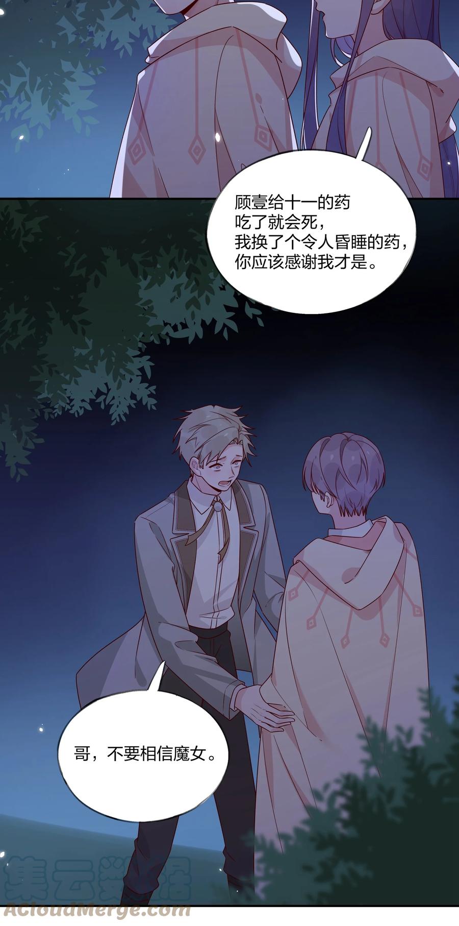 夜莺与玫瑰 - 032 真相与反噬 - 第7张图