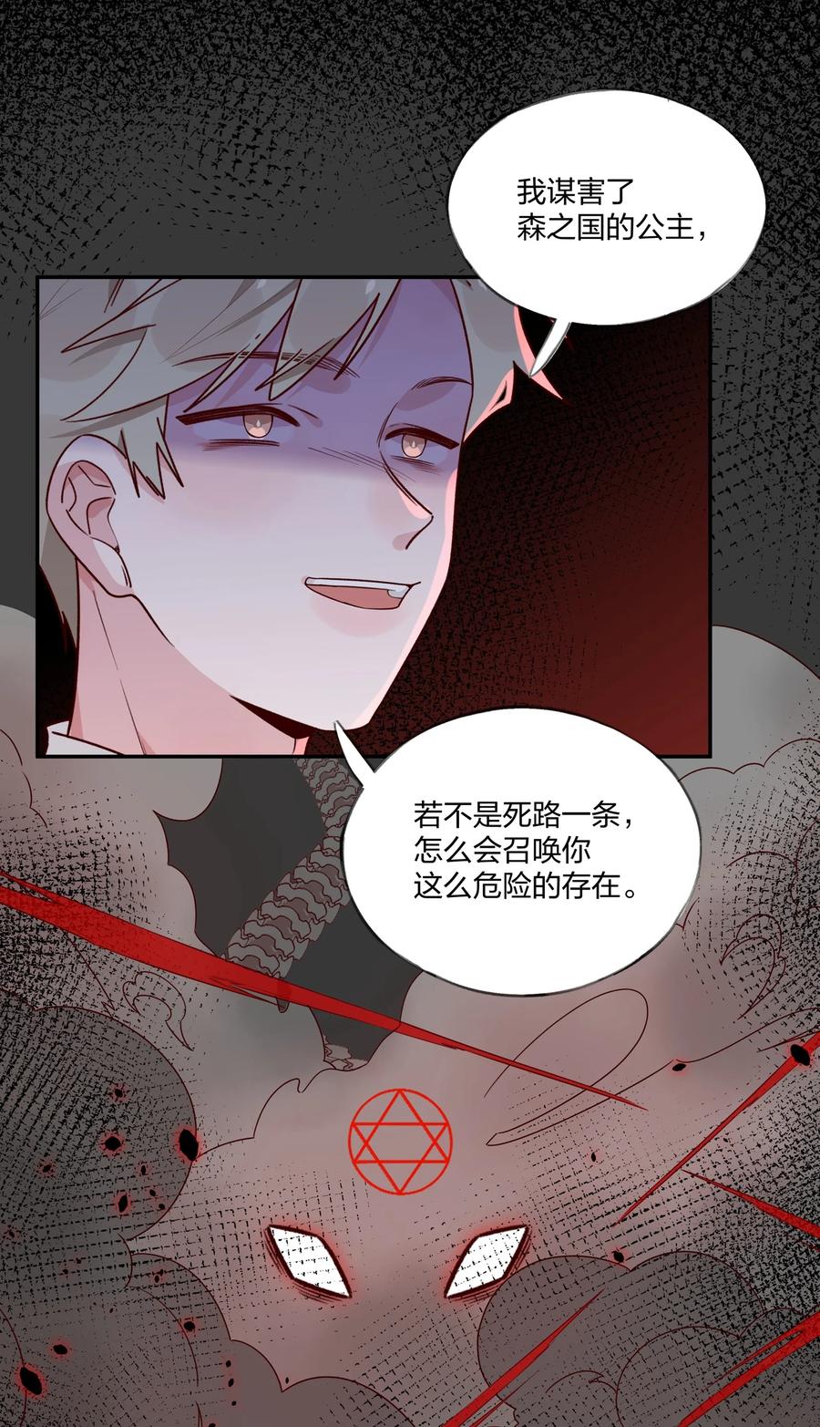 夜莺与玫瑰 - 032 真相与反噬 - 第22张图