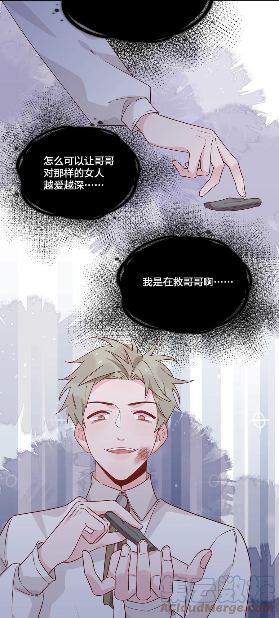 夜莺与玫瑰 - 032 真相与反噬 - 第19张图