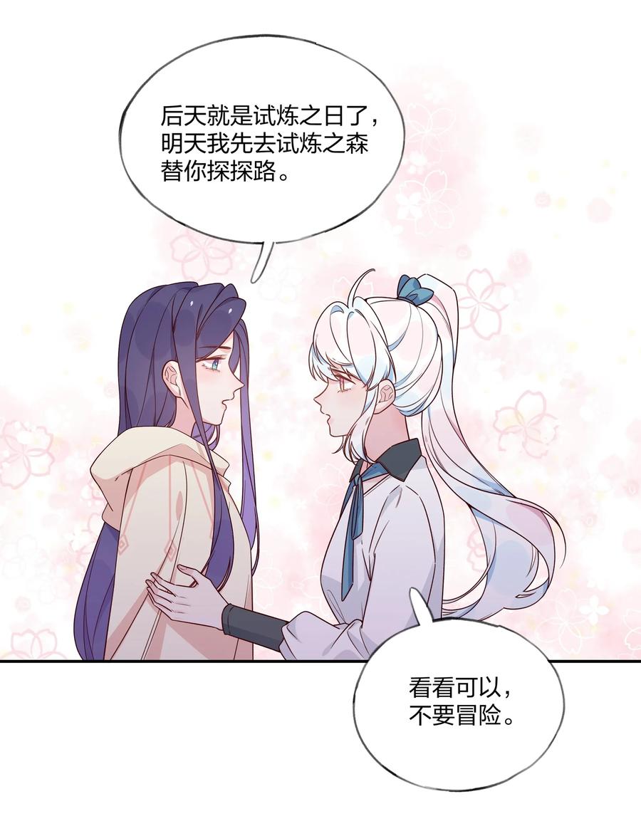 夜莺与玫瑰 - 032 真相与反噬 - 第14张图