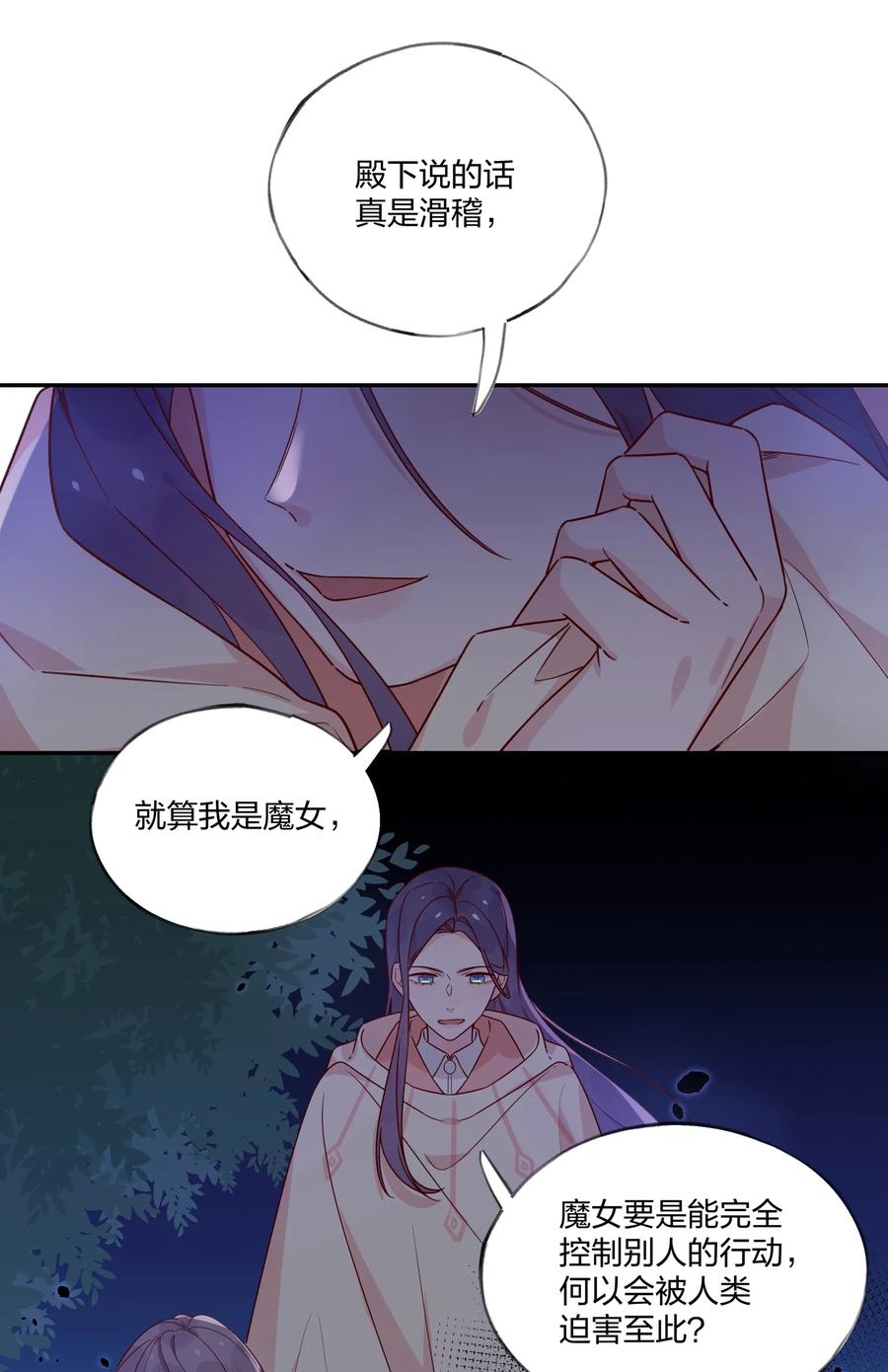 夜莺与玫瑰 - 032 真相与反噬 - 第4张图