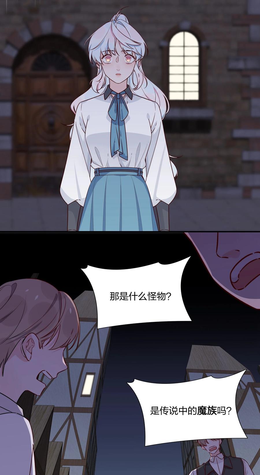 夜莺与玫瑰 - 032 真相与反噬 - 第26张图