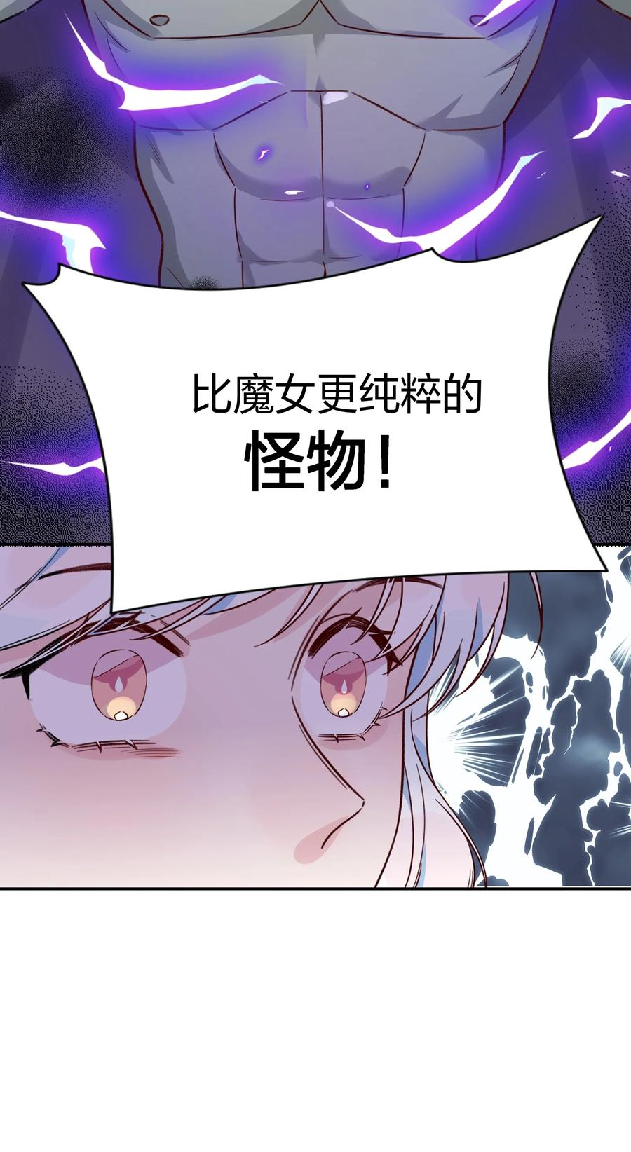 夜莺与玫瑰 - 032 真相与反噬 - 第28张图