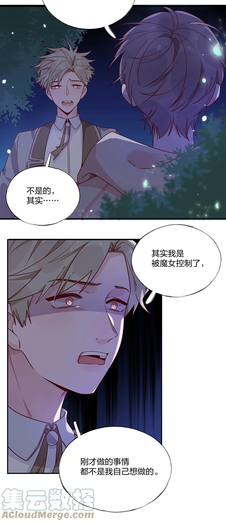 夜莺与玫瑰 - 032 真相与反噬 - 第3张图