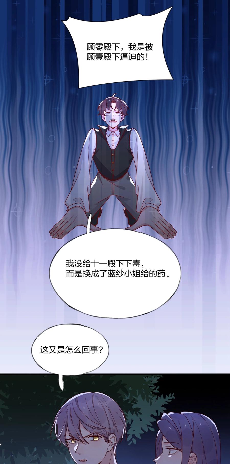 夜莺与玫瑰 - 032 真相与反噬 - 第6张图