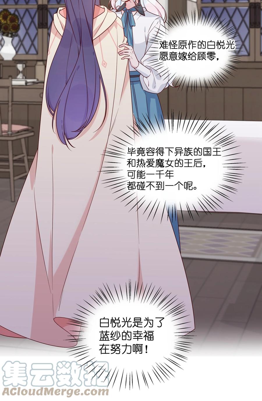 夜莺与玫瑰 - 032 真相与反噬 - 第13张图