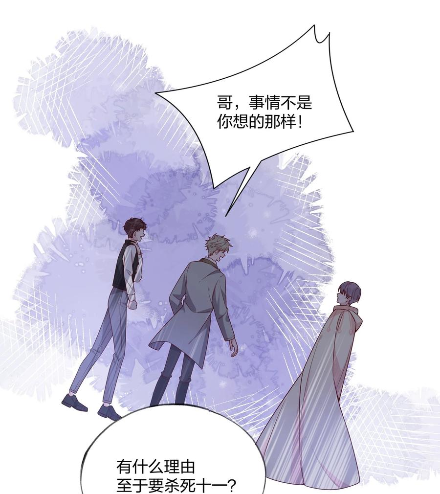 夜莺与玫瑰 - 032 真相与反噬 - 第2张图