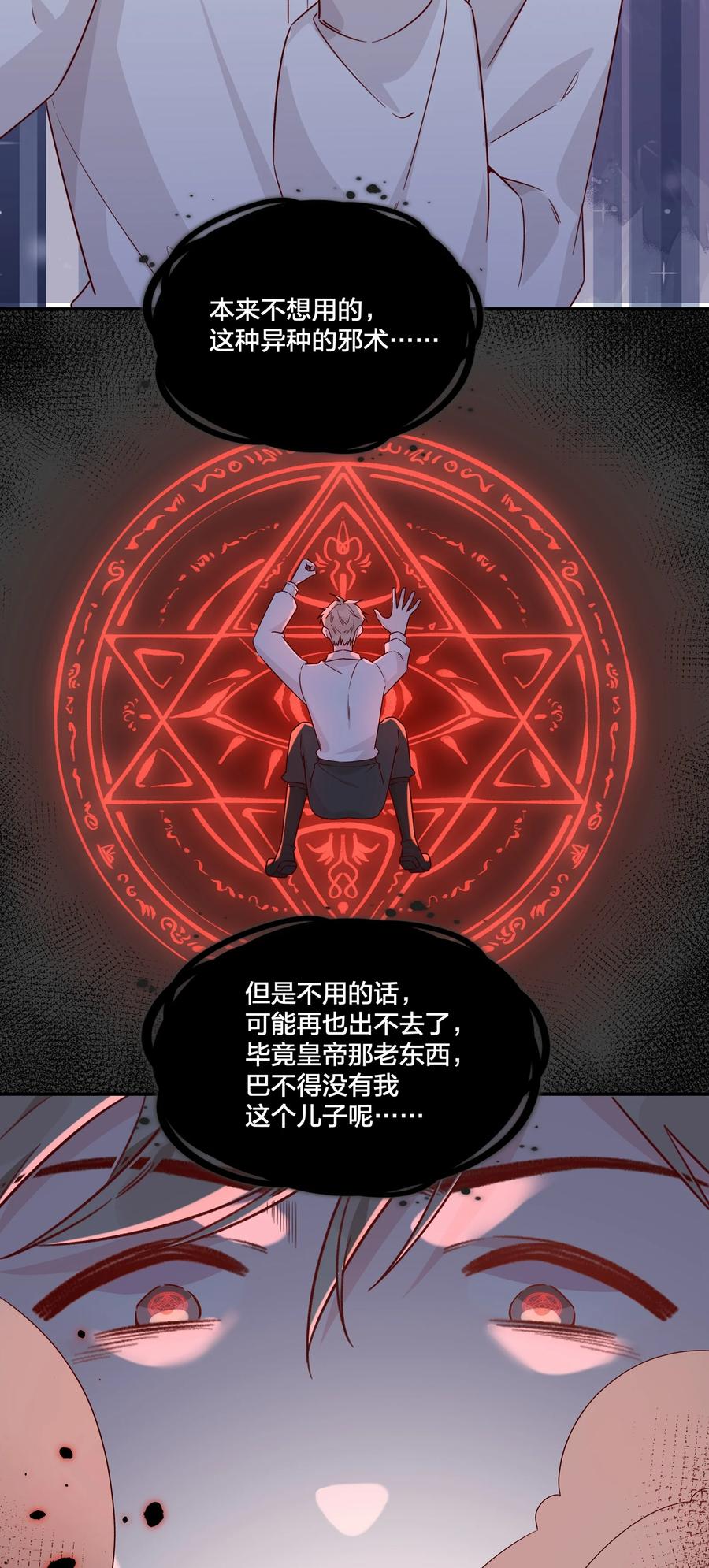 夜莺与玫瑰 - 032 真相与反噬 - 第20张图