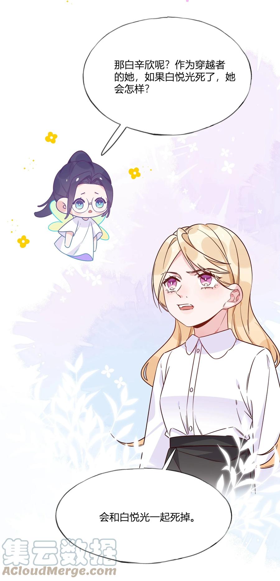 夜莺与玫瑰 - 033 蝴蝶 - 第21张图