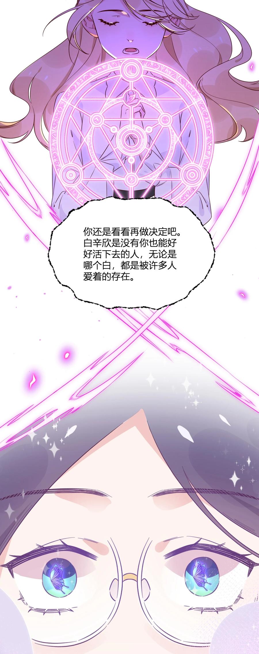 夜莺与玫瑰 - 033 蝴蝶 - 第24张图