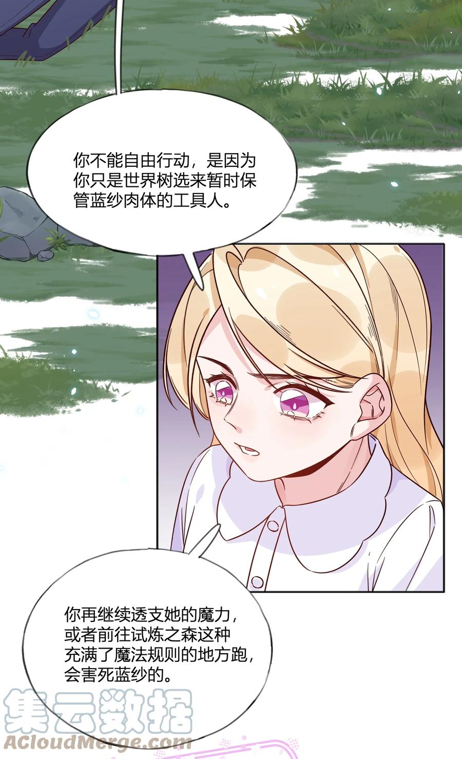 夜莺与玫瑰 - 033 蝴蝶 - 第19张图