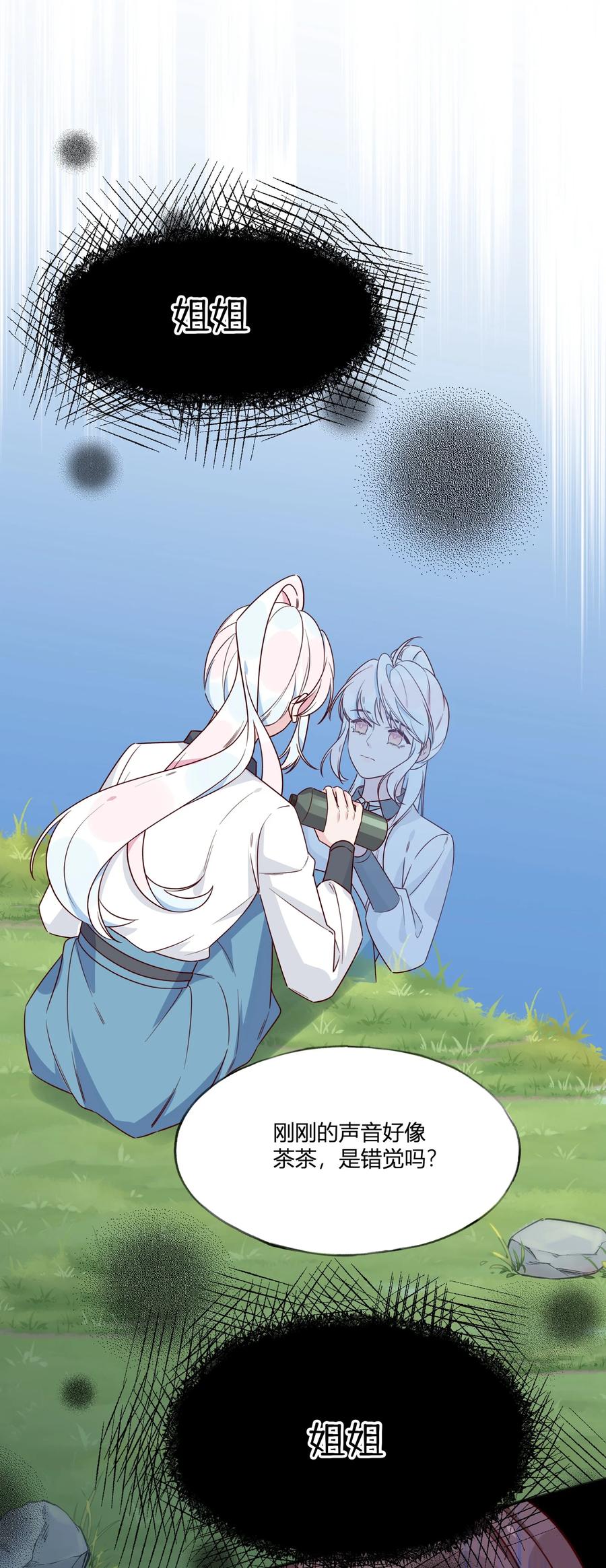 夜莺与玫瑰 - 034 暴露了 - 第14张图