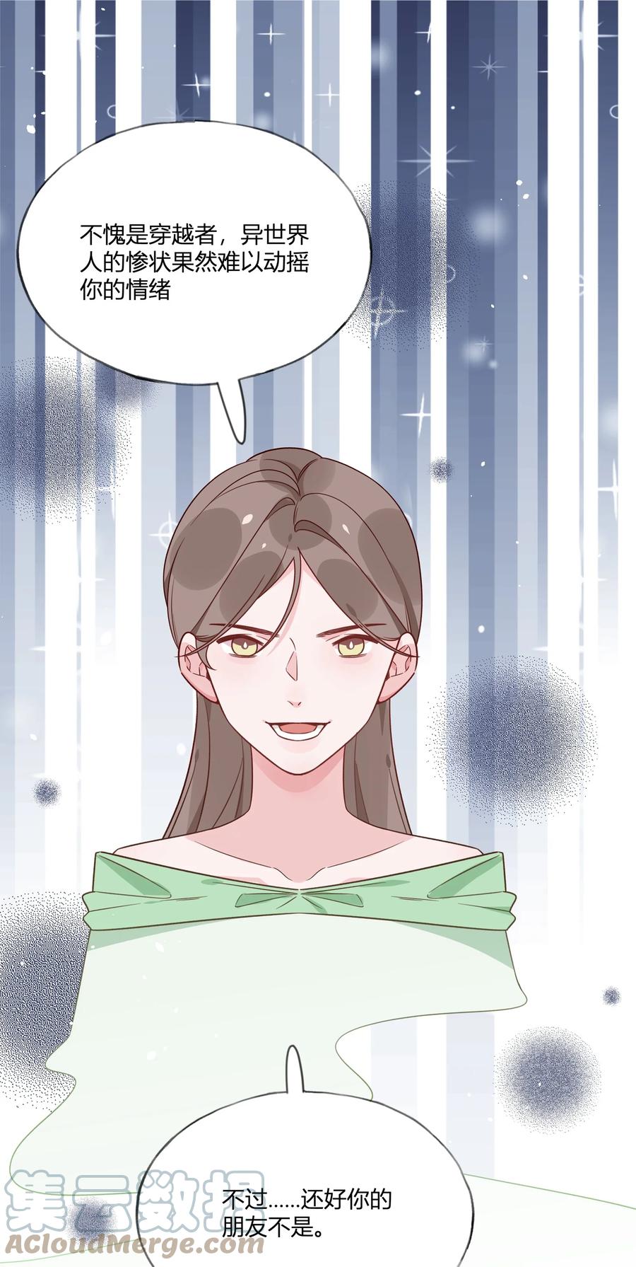 夜莺与玫瑰 - 034 暴露了 - 第17张图