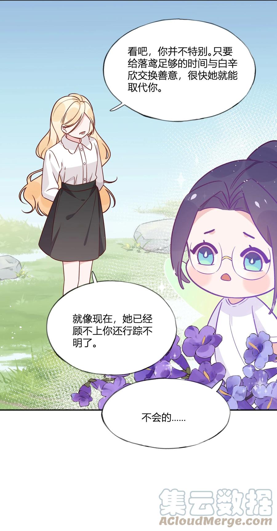 夜莺与玫瑰 - 034 暴露了 - 第13张图