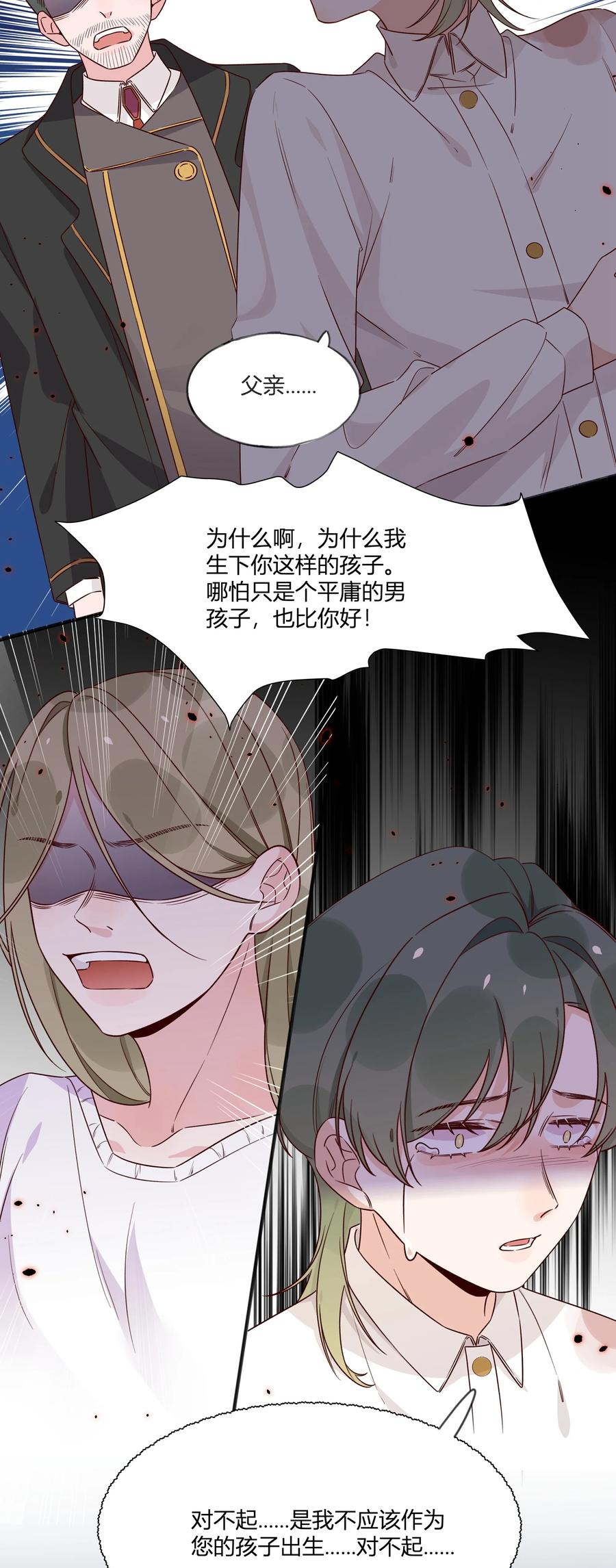 夜莺与玫瑰 - 034 暴露了 - 第22张图