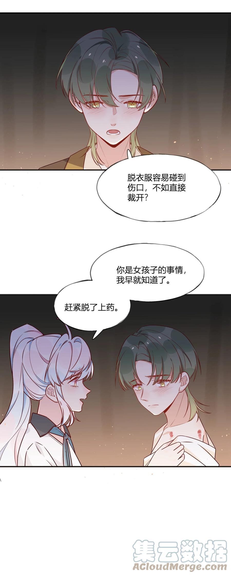 夜莺与玫瑰 - 034 暴露了 - 第9张图