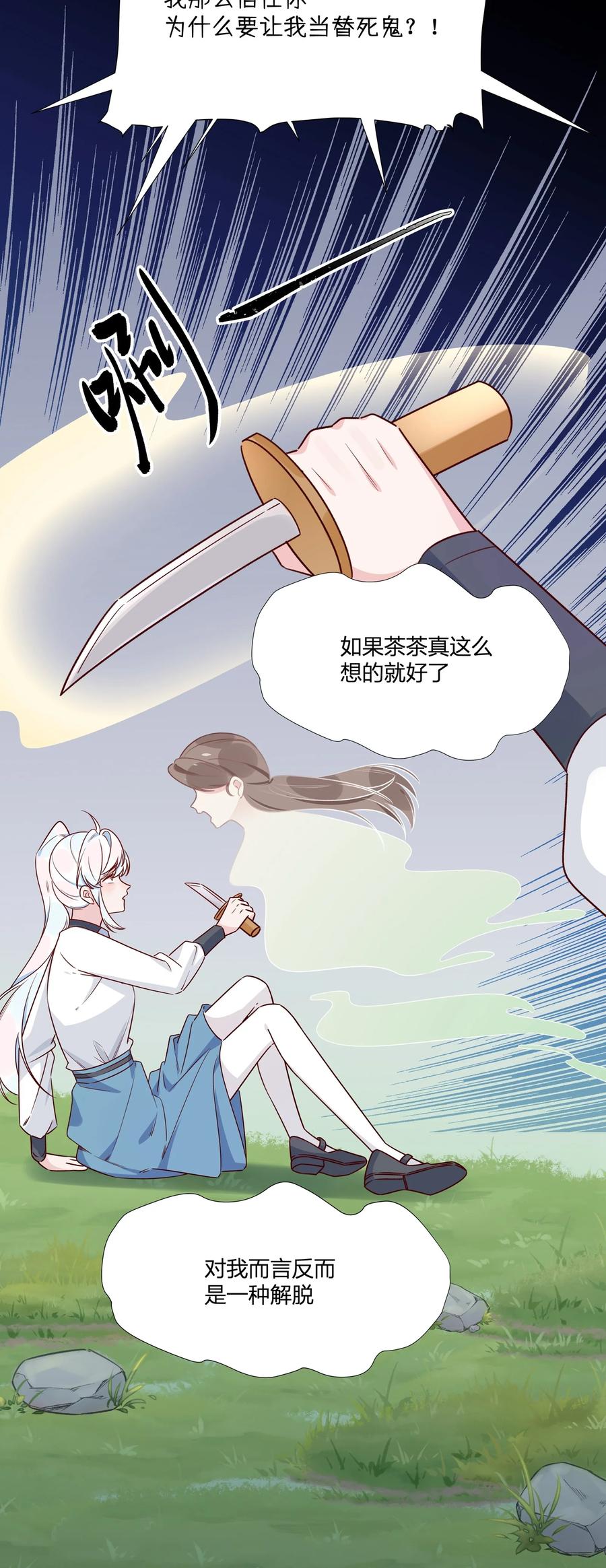 夜莺与玫瑰 - 034 暴露了 - 第16张图