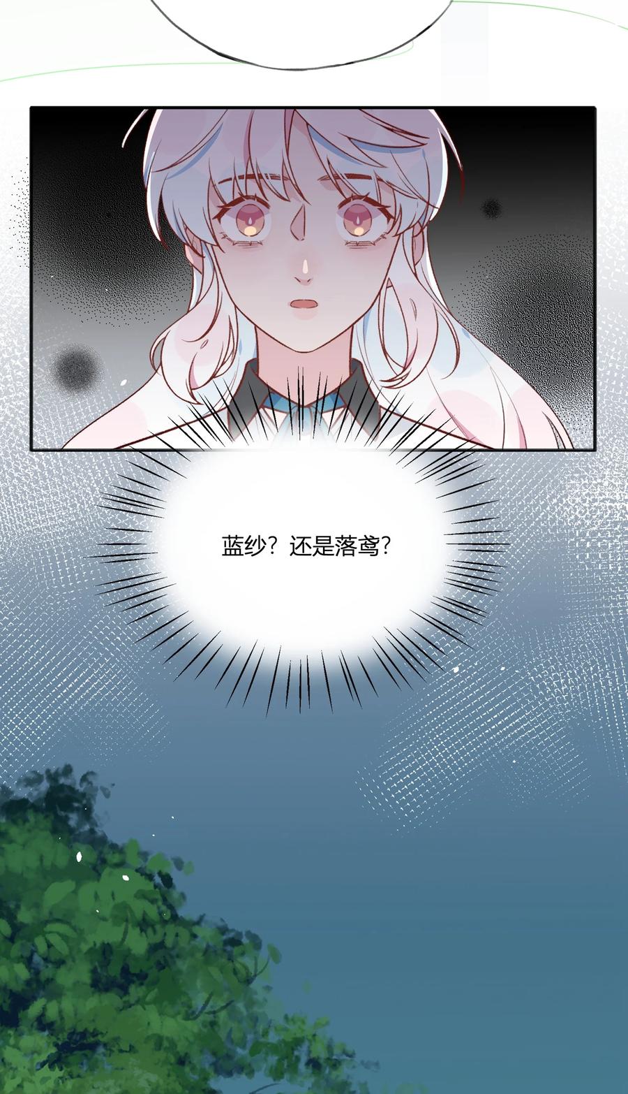 夜莺与玫瑰 - 034 暴露了 - 第18张图