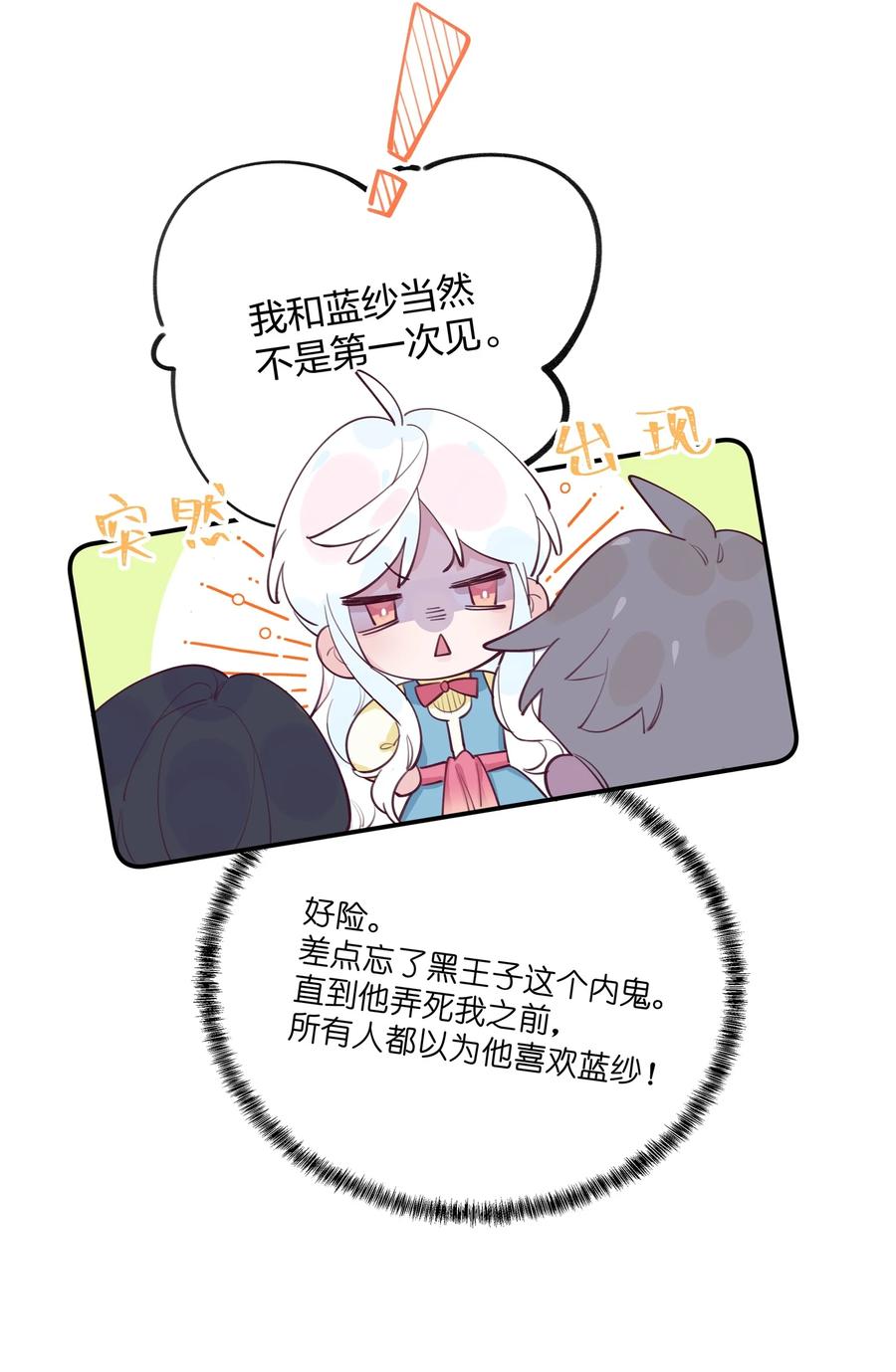 夜莺与玫瑰 - 002 圣母白本白 - 第28张图