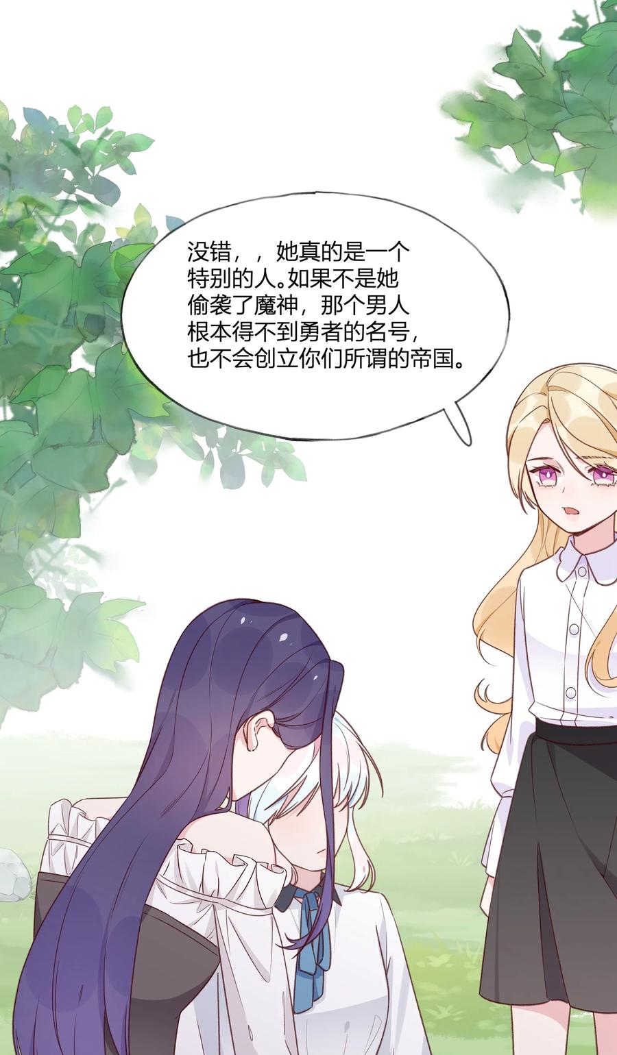 夜莺与玫瑰 - 035 勇者的加护 - 第34张图